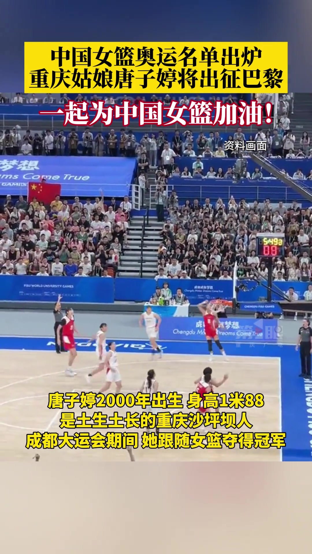 中国女篮奥运会16人名单公布，一起为中国女篮加油