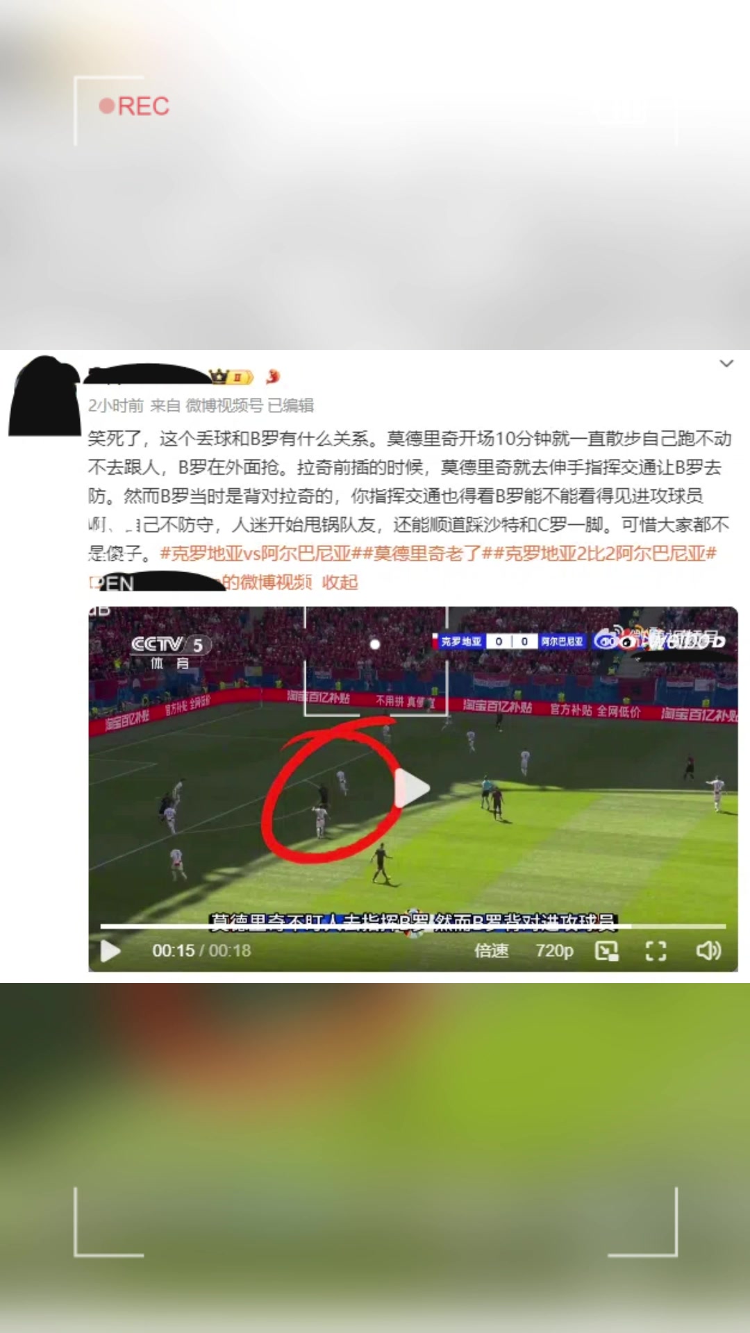 体育博主：魔笛开场10分钟就一直散步，还伸手指挥让B罗去防