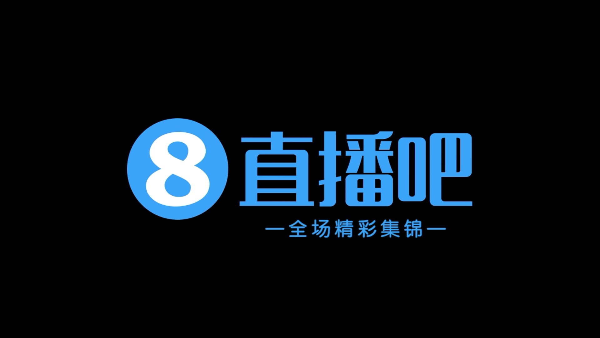 [集锦]足协杯-深圳新鹏城2-0战胜青岛红狮 晋级16强