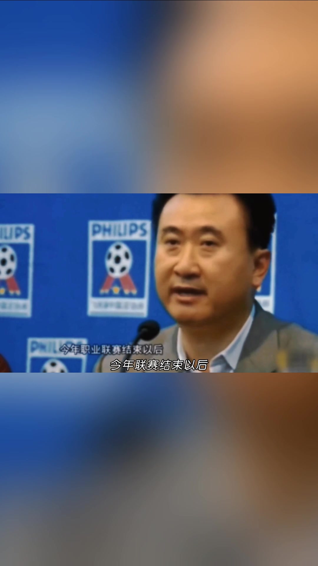 98年一场黑幕惹恼王健林，王健林发布会宣布退出中国足坛！
